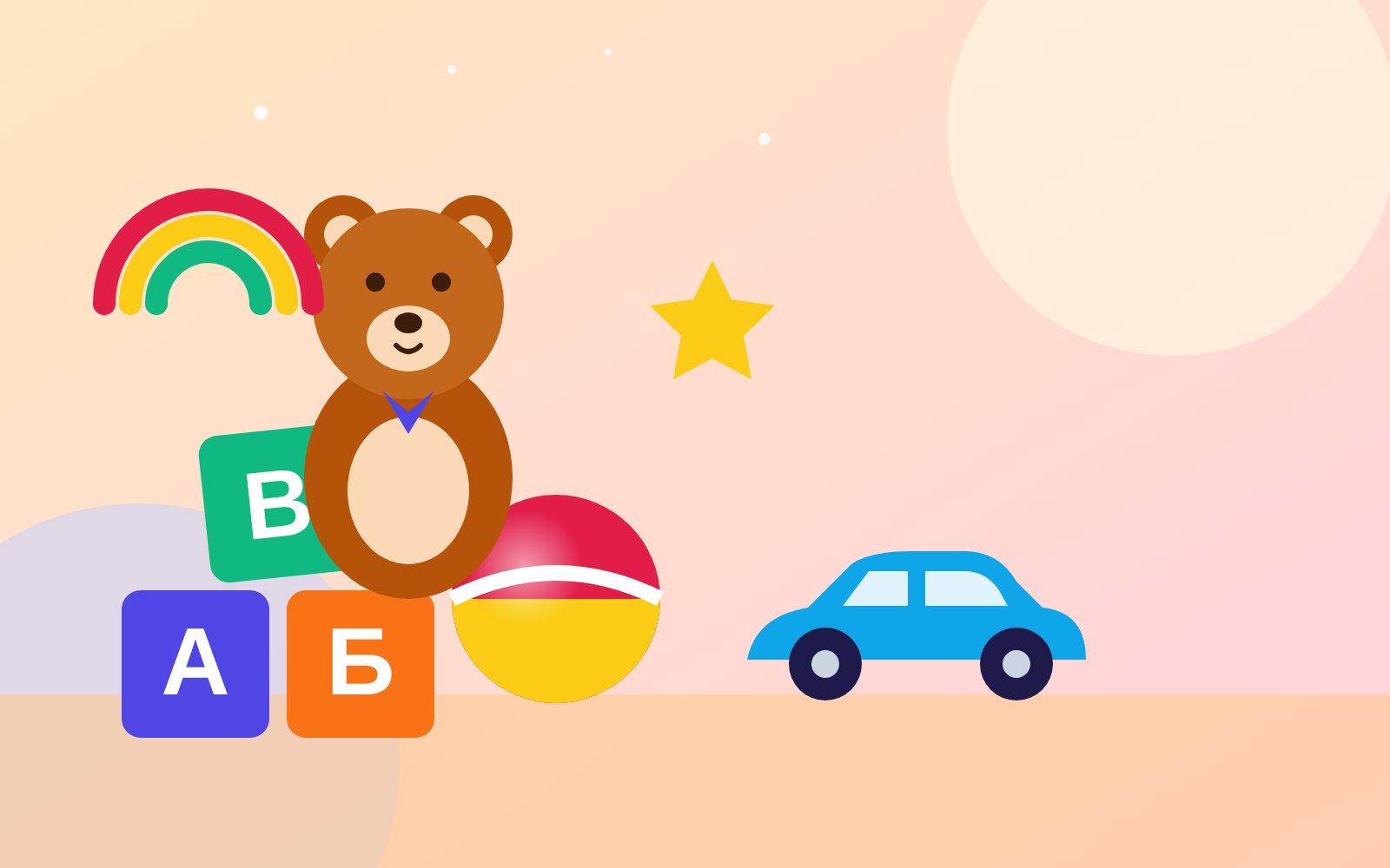 Іграшки TOYLAND для дітей різного віку